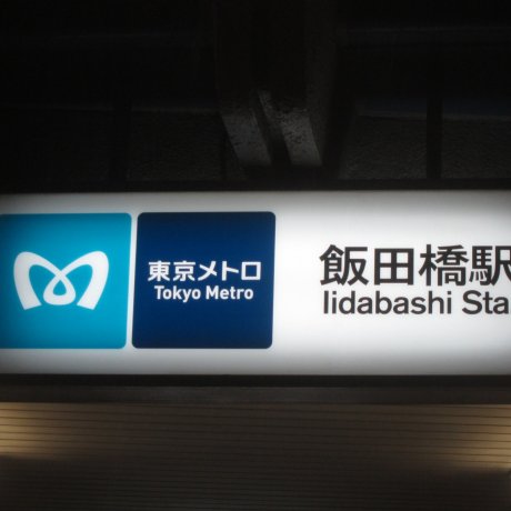 Cara Mendapatkan Wi-Fi Gratis di Tokyo Cara Mendapatkan Wi-Fi Gratis di Tokyo