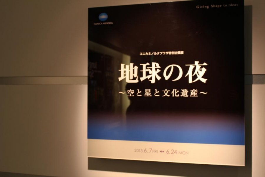 地球之夜摄影展
